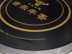 -古乐牛香·鲜牛肉牛杂火锅(新区店)