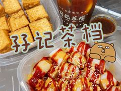 -孖记茶档·热腾茶餐(乐峰店)