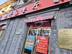 -奥华餐厅·老张记(台基厂店)