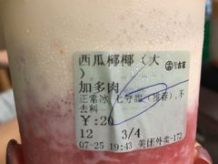西瓜椰椰-古茗(临平北大街店)
