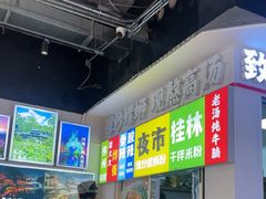 -雙冲柳州螺蛳粉&酸嘢&桂林米粉(簋街店)