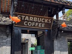 -星巴克臻选(成都宽窄巷子店)