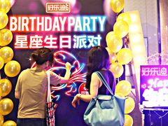 -好乐迪(张扬路八佰伴店)