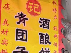 -葑门横街