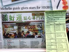 -添好运点心专门店(北角店)