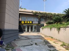 -老娘舅餐厅(黄龙体育中心店)