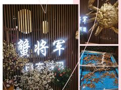-蟹将军·松叶蟹和牛日料放题自助(K11店)