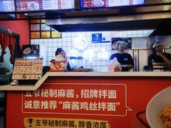 -五爷拌面(安盛购物广场店)