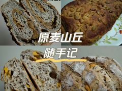 -原麦山丘(新中关店)