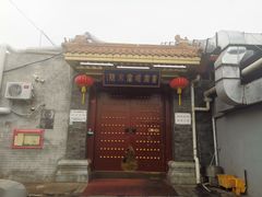 门面-皇家冰窖小院(什刹海店)