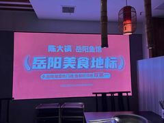 -陈大锅·岳阳鱼馆·地道岳阳菜(美食街店)