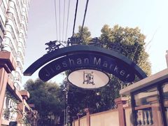 -嘉善老市