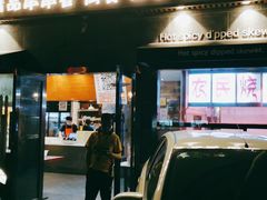 门面-万记麻辣烫国展总店