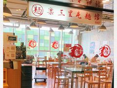-文三里屯面馆(三里屯店)