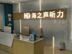 -海之声助听器峰力直营店深圳旗舰中心