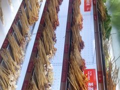 -镇江龙·火锅串串(武侯祠店)