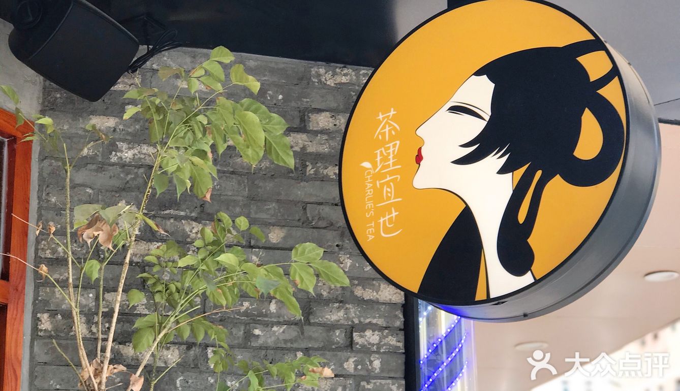 深圳必打卡「茶理宜世」奶茶界的仙女🧚‍♀️