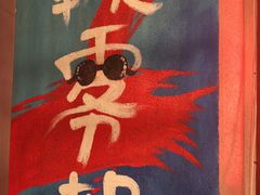 -炉小二铜锅牛蛙•川湘菜(三里屯店)