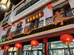 -采芝斋评弹茶馆(观前街店)
