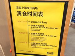-宜家家居(宝山商场店)