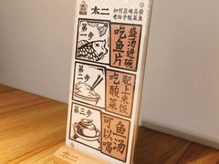 餐具摆设-太二酸菜鱼(福州泰禾店)