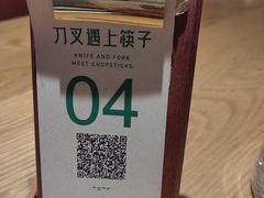 -刀叉遇上筷子中西融合餐厅(南开店)