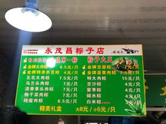 -召稼楼永茂昌粽子大王