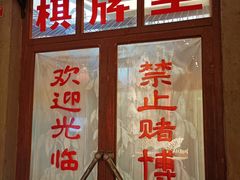 -和平菓局(王府井店)