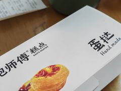 -鲍师傅糕点(虹口龙之梦店)