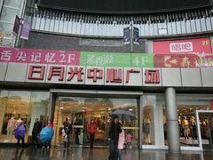 -日月光中心广场