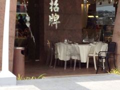 -无招牌海鲜餐厅(怡丰城店)