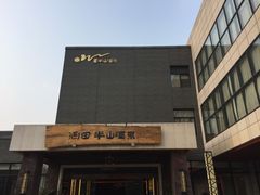 -天目湖涵田半山温泉