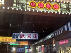 -太子浓心招牌炸酱小锅米线(探十里店)