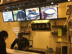 -鞠氏黑芝麻糊(水塔店)