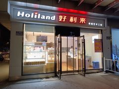 -好利来(彩香店)