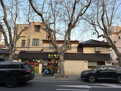 -乔家栅(襄阳南路店)