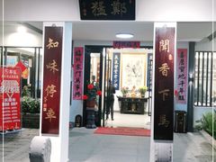 门面-郑猛记石岐鸽主题餐厅(长江店)