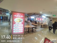 -宝龙城(杭州滨江店)