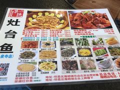 -荣德灶台鱼(圣泉寺店)