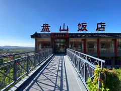 -天津盘山风景名胜区