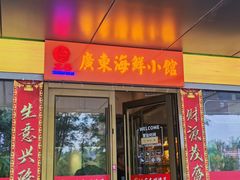 -广东大排档(国奥店)