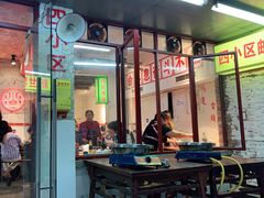 门面-四小区火锅·巷子里的重庆火锅(花照壁店)