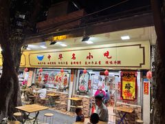 -珍珍小食店(西华路店)