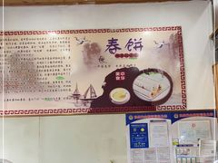 -姥家春饼店(漳州二路店)