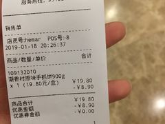 账单-盒马鲜生(财富中心店)