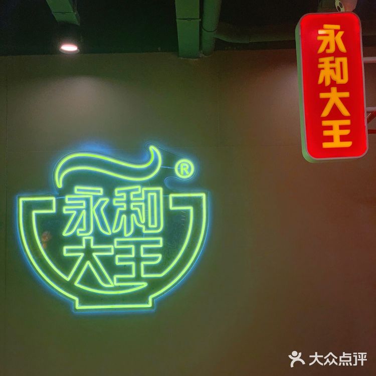 干饭人中午吃点啥？永和大王新品-农家小炒肉