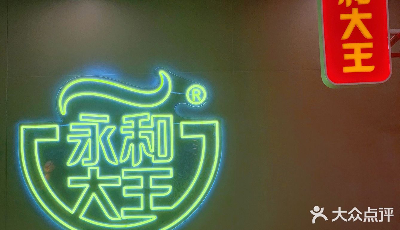 干饭人中午吃点啥？永和大王新品-农家小炒肉