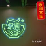 干饭人中午吃点啥？永和大王新品-农家小炒肉