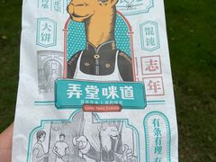 -弄堂咪道-饭香·面香·馄饨香(兴梅店)