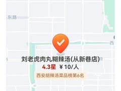 -刘老虎肉丸糊辣汤(总店)